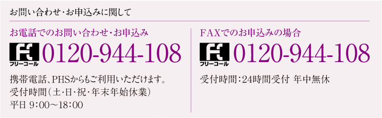 お問い合わせ・申込に関して